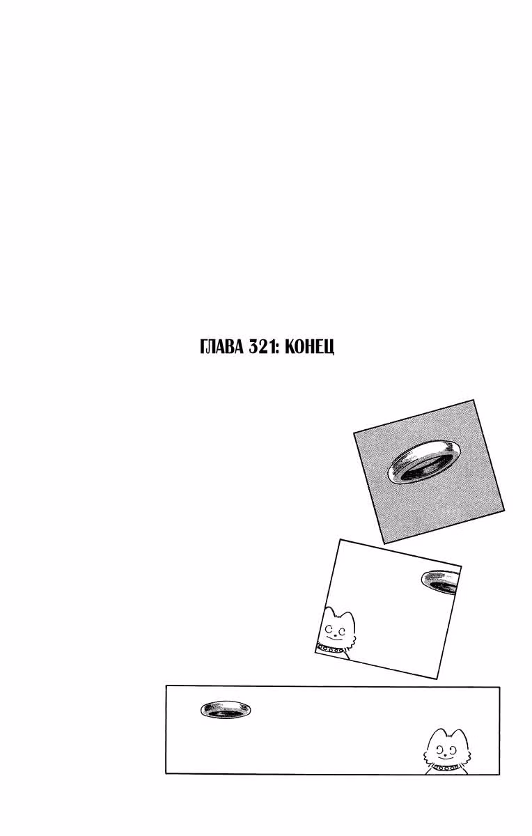 Н2 — Том 17 · Глава 321, страница 21