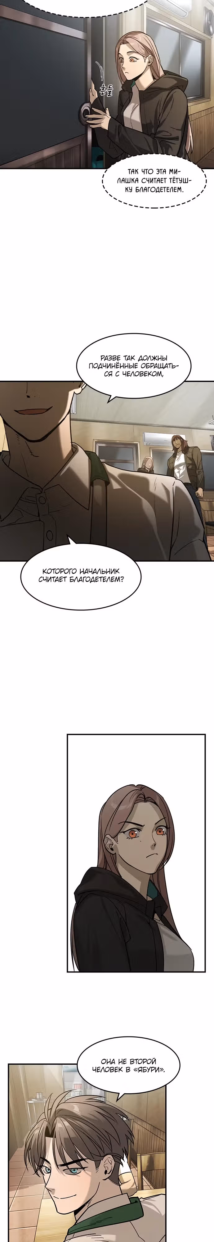 Наследник — Том 1 · Глава 11, страница 20