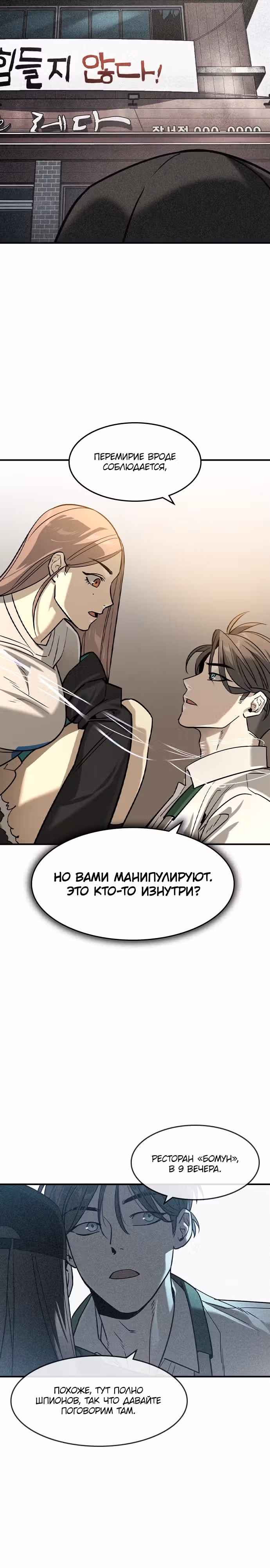 Наследник — Том 1 · Глава 11, страница 24