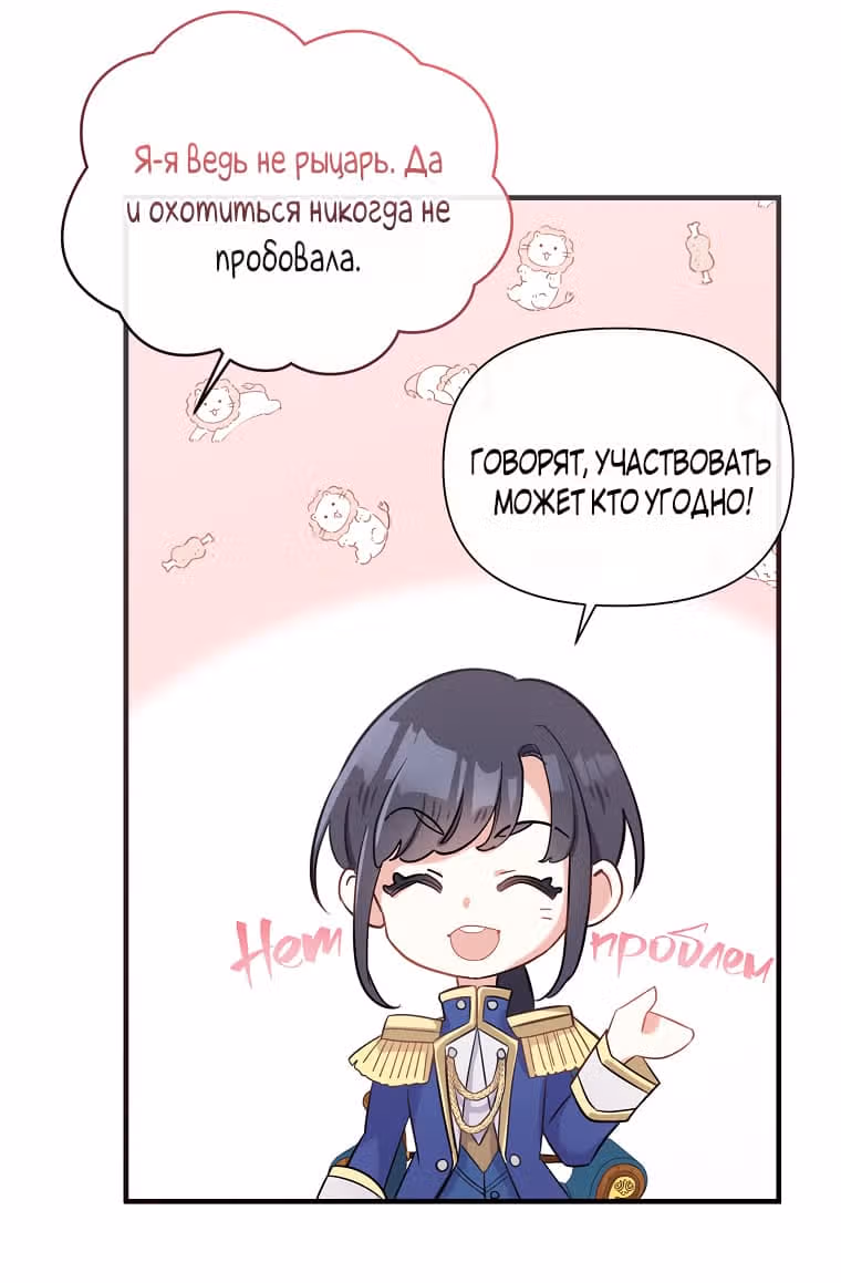 Повторный брак — Том 1 · Глава 13, страница 46