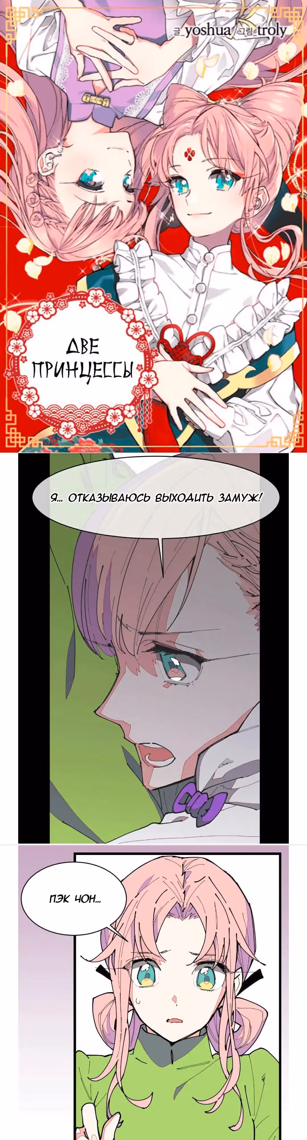 Две принцессы — Том 1 · Глава 3, страница 2