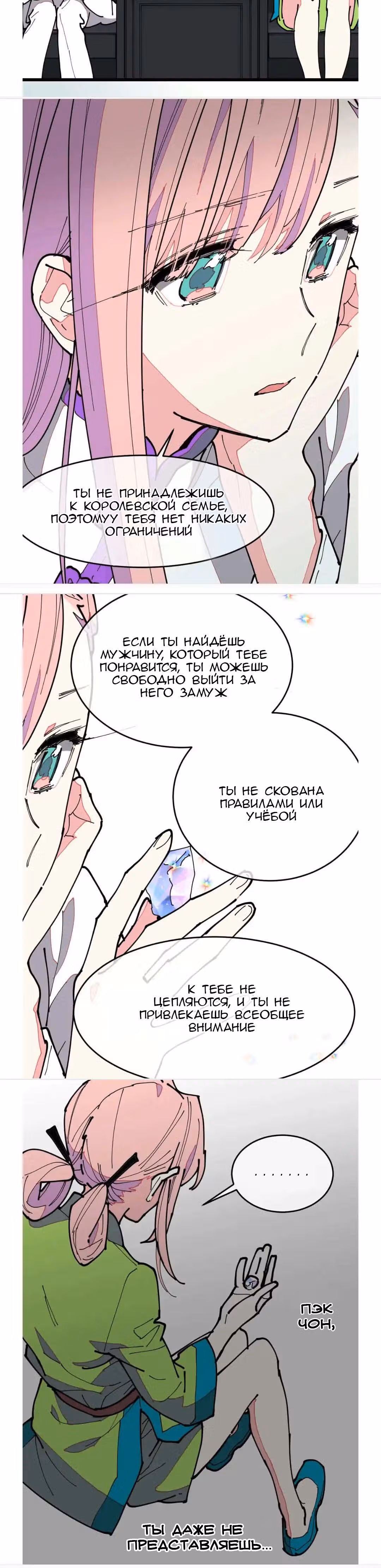 Две принцессы — Том 1 · Глава 3, страница 16