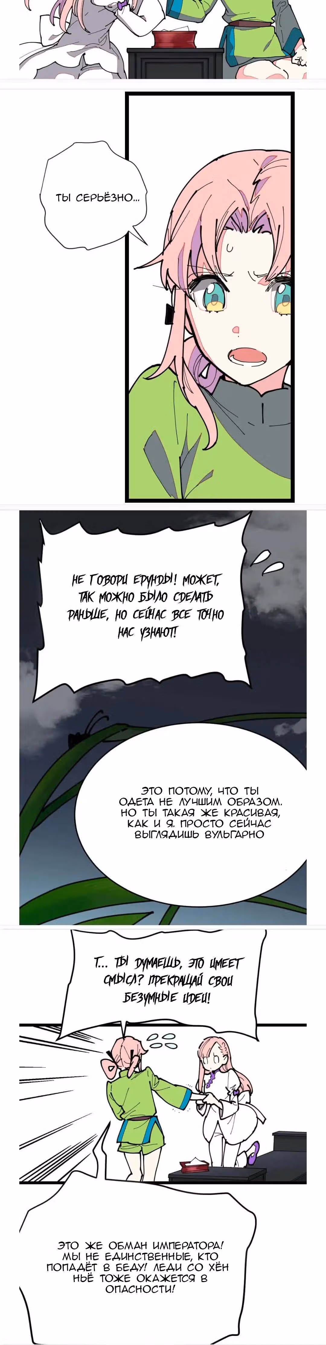 Две принцессы — Том 1 · Глава 3, страница 19