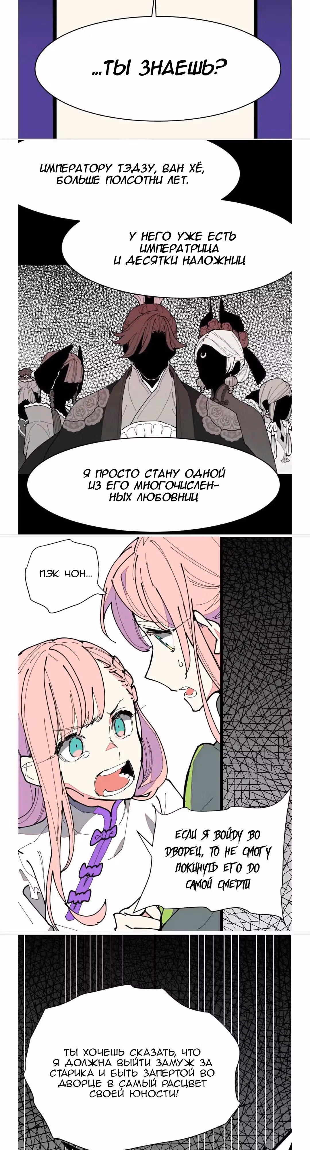 Две принцессы — Том 1 · Глава 3, страница 4