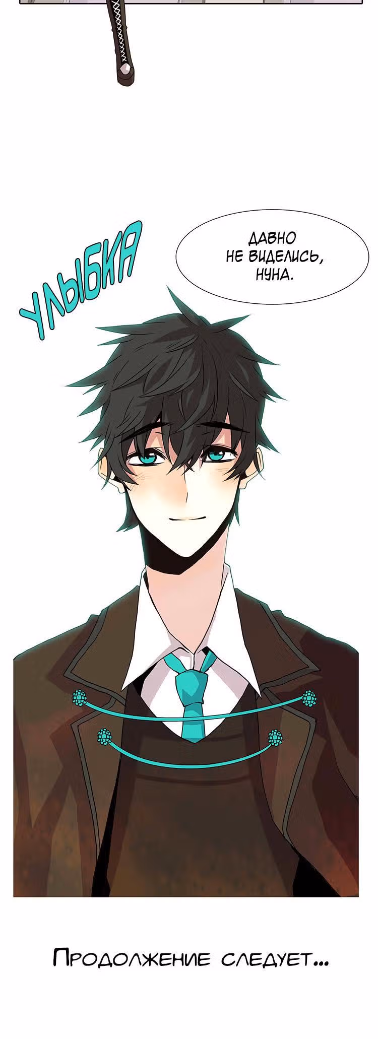 Невеста волка — Том 1 · Глава 22, страница 9