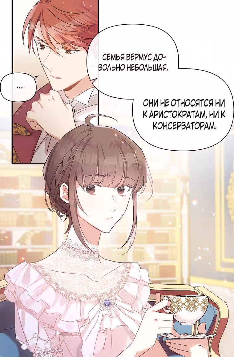 Повторный брак — Том 1 · Глава 12, страница 6