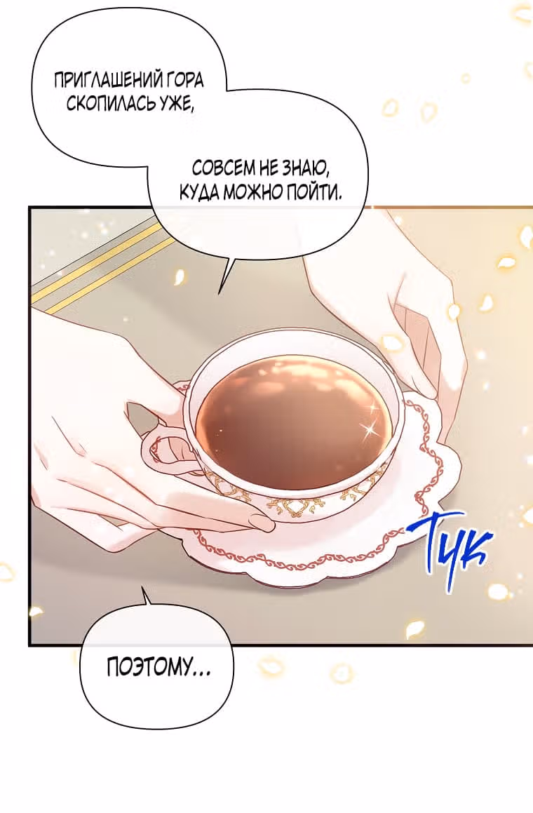 Повторный брак — Том 1 · Глава 12, страница 8