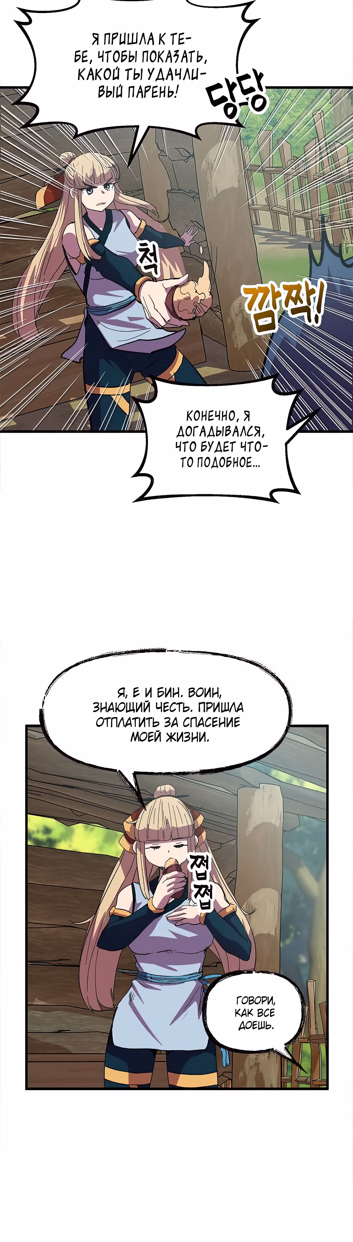 Реинкарнация лекаря — Том 1 · Глава 31, страница 26