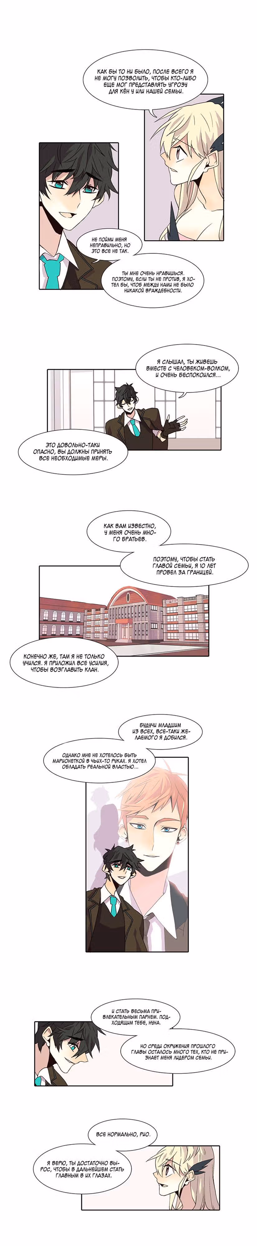 Невеста волка — Том 1 · Глава 23, страница 4