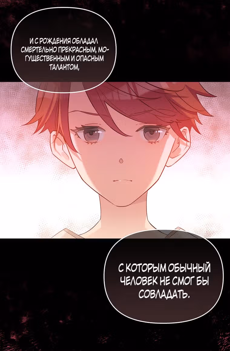 Повторный брак — Том 1 · Глава 11, страница 67