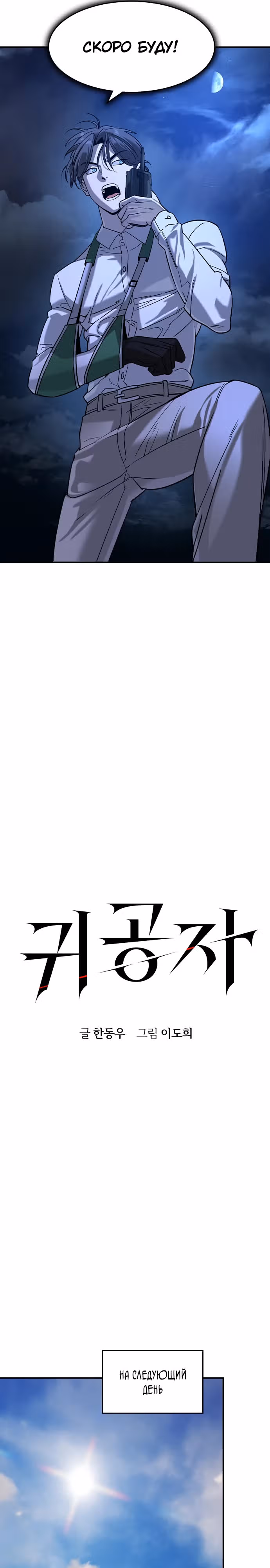 Наследник — Том 1 · Глава 12, страница 15