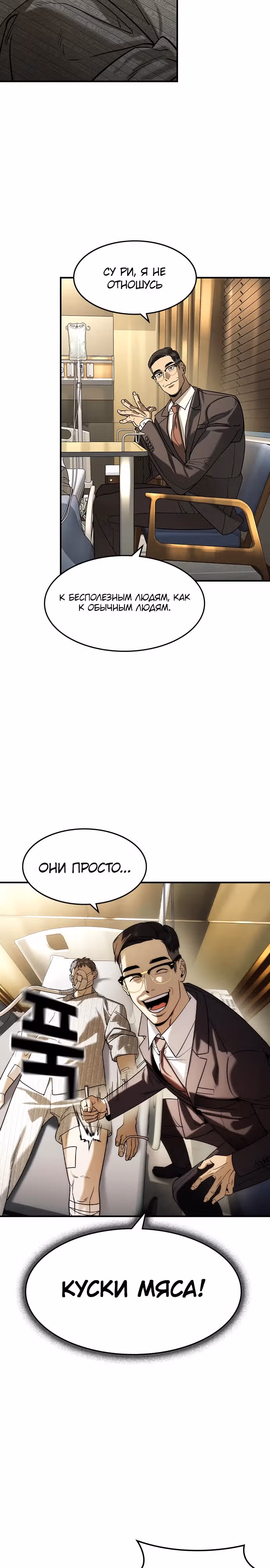 Наследник — Том 1 · Глава 12, страница 18