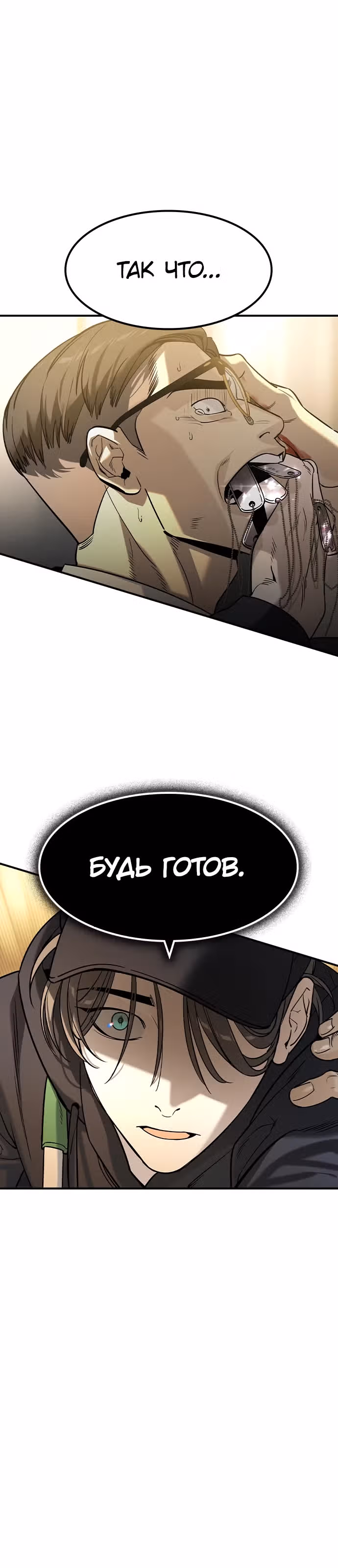 Наследник — Том 1 · Глава 12, страница 32