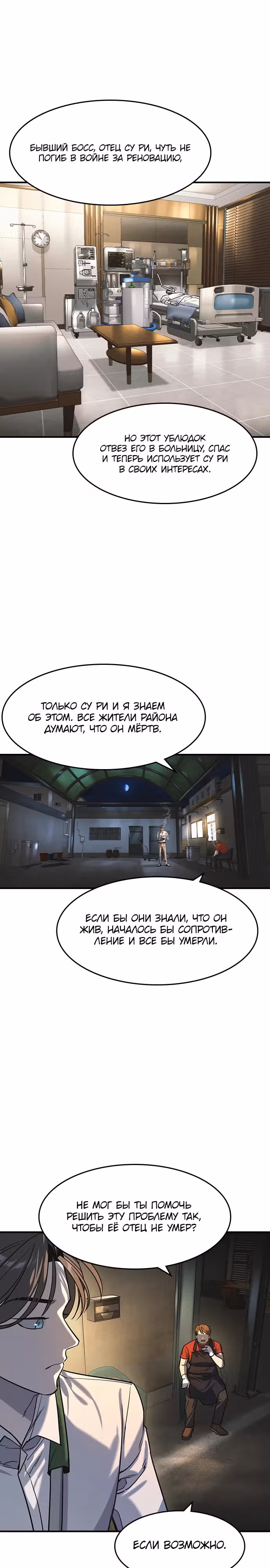 Наследник — Том 1 · Глава 12, страница 9