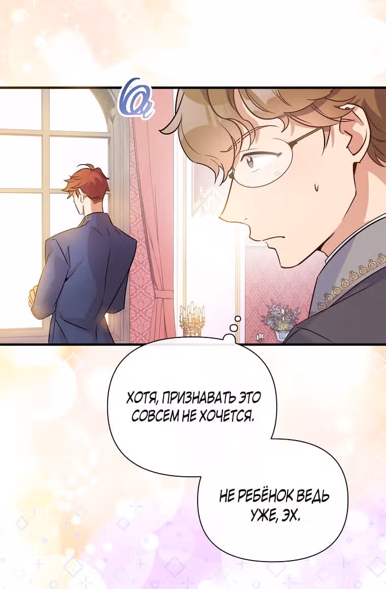 Повторный брак — Том 1 · Глава 10, страница 52