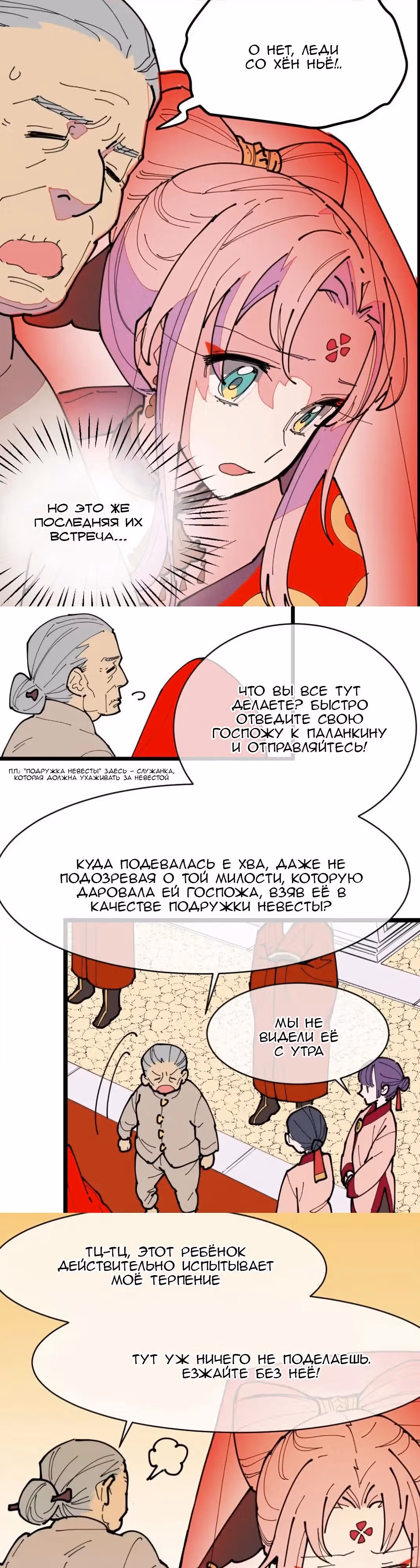 Две принцессы — Том 1 · Глава 4, страница 11