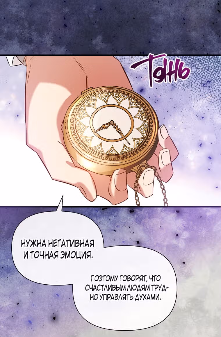 Повторный брак — Том 1 · Глава 9, страница 14