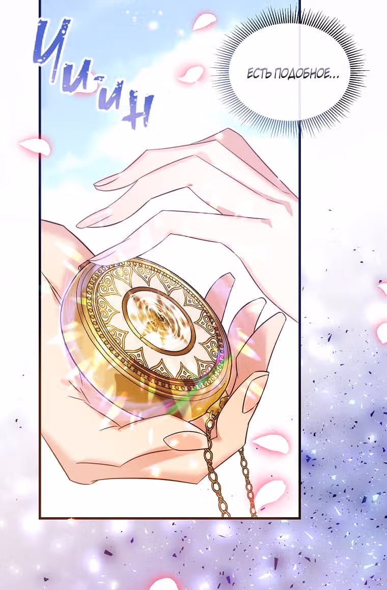 Повторный брак — Том 1 · Глава 9, страница 25