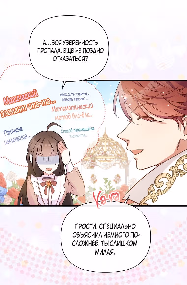 Повторный брак — Том 1 · Глава 9, страница 5