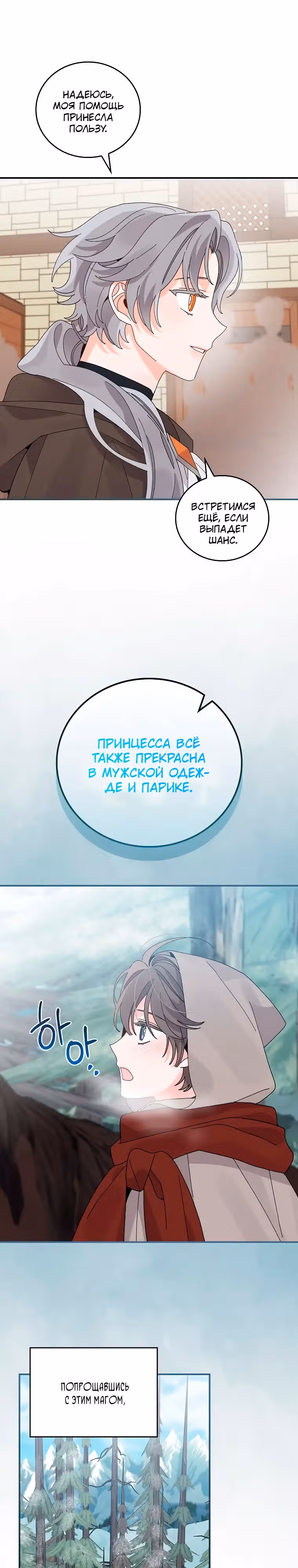 Сестра злодея сегодня снова страдает — Том 2 · Глава 70, страница 11