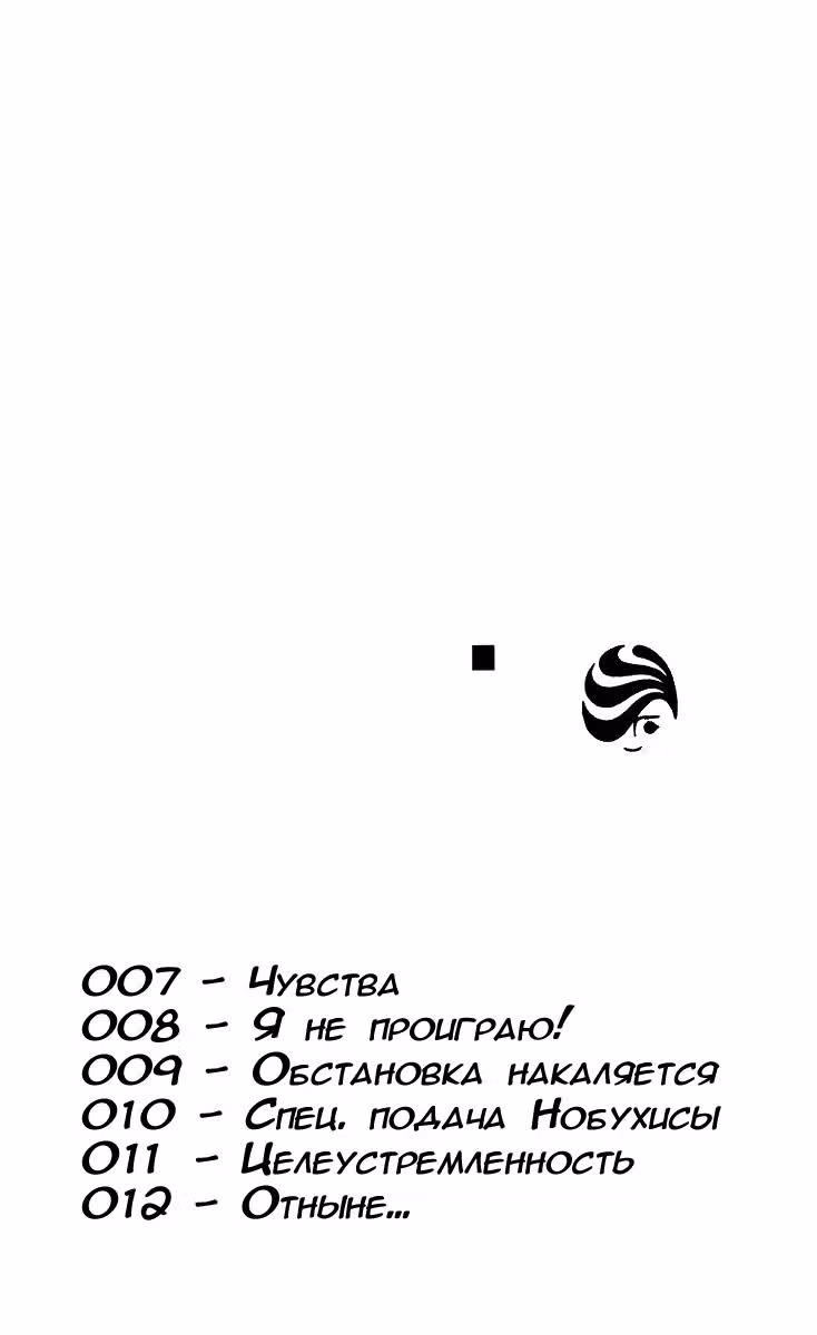 Небесный Теннис — Том 2 · Глава 7, страница 3