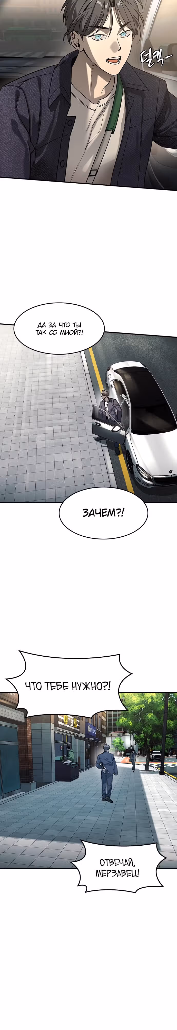 Наследник — Том 1 · Глава 13, страница 13