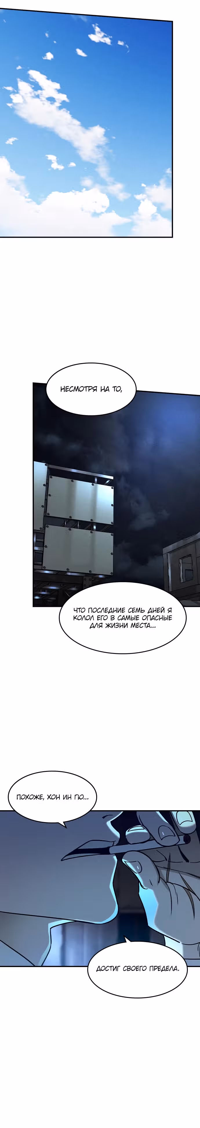 Наследник — Том 1 · Глава 13, страница 14