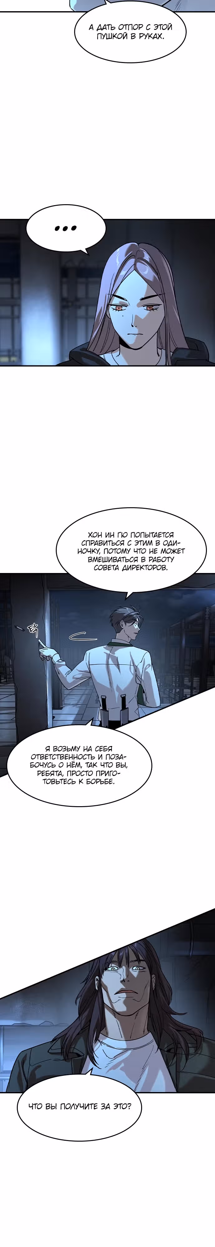 Наследник — Том 1 · Глава 13, страница 19