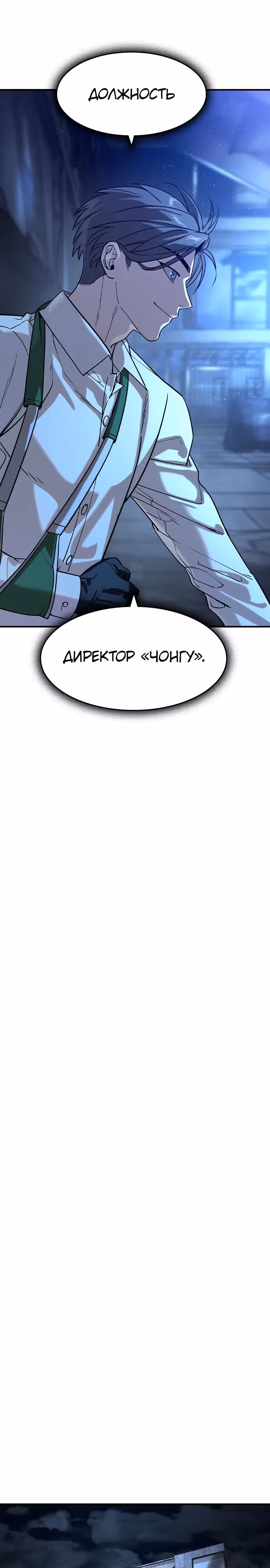 Наследник — Том 1 · Глава 13, страница 20