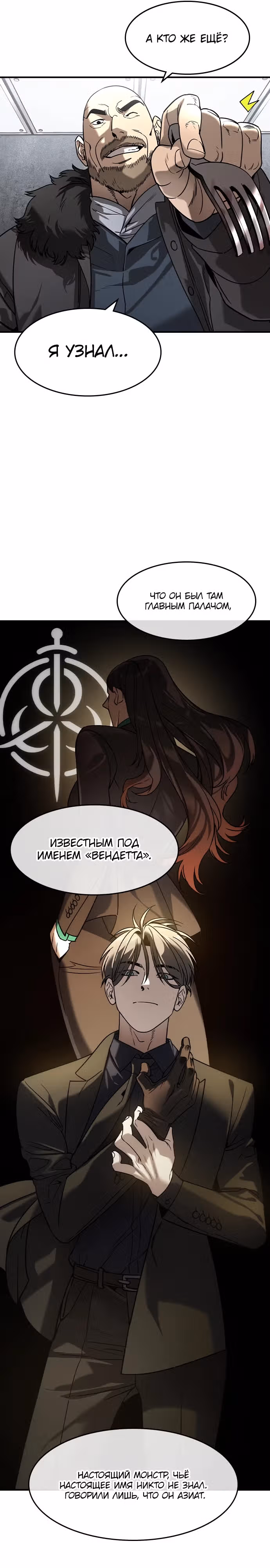 Наследник — Том 1 · Глава 13, страница 25