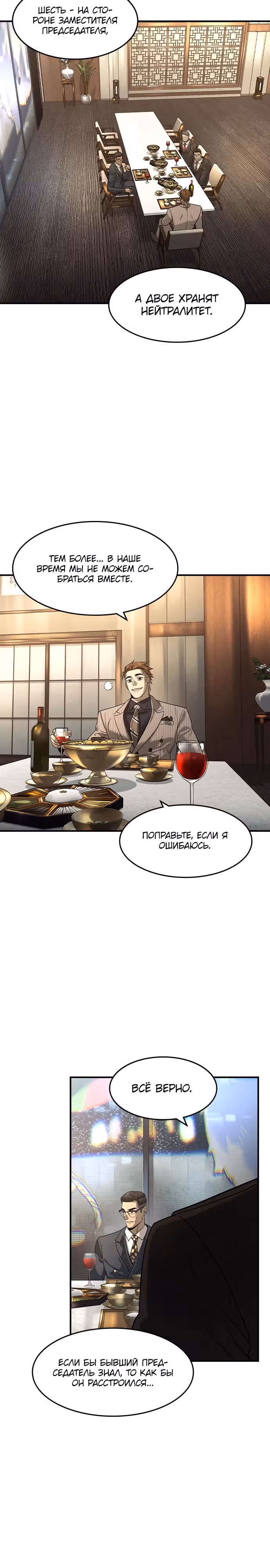 Наследник — Том 1 · Глава 13, страница 5