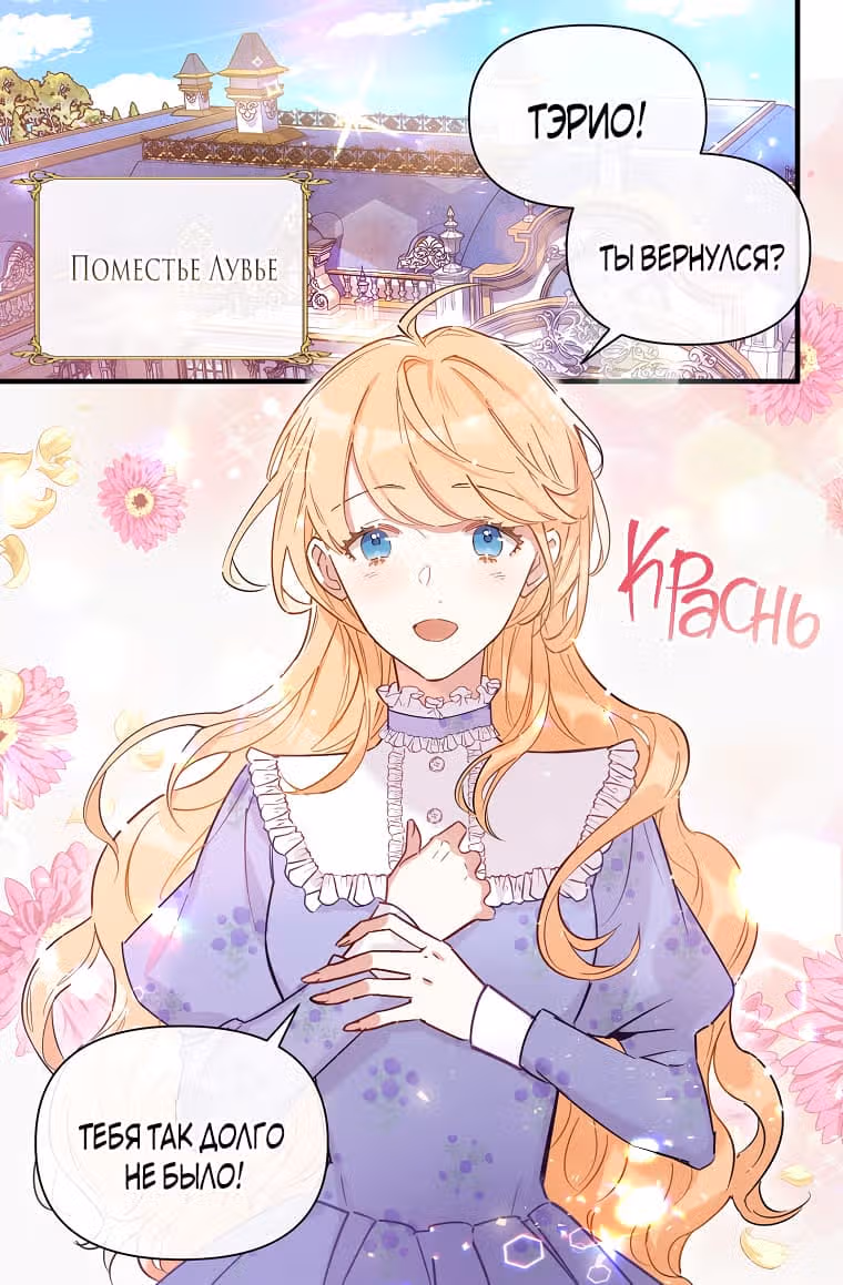 Повторный брак — Том 1 · Глава 8, страница 3