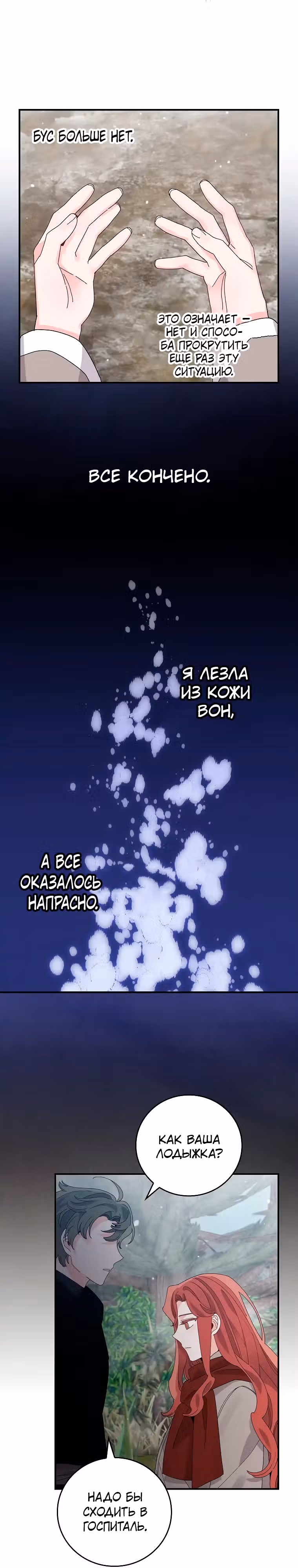 Сестра злодея сегодня снова страдает — Том 2 · Глава 71, страница 14