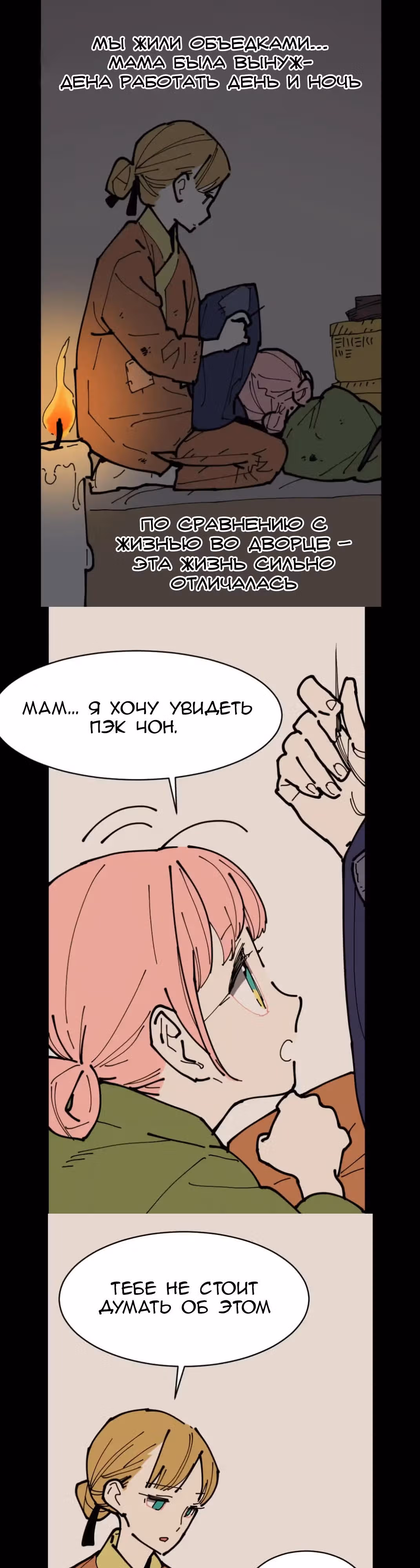 Две принцессы — Том 1 · Глава 5, страница 13
