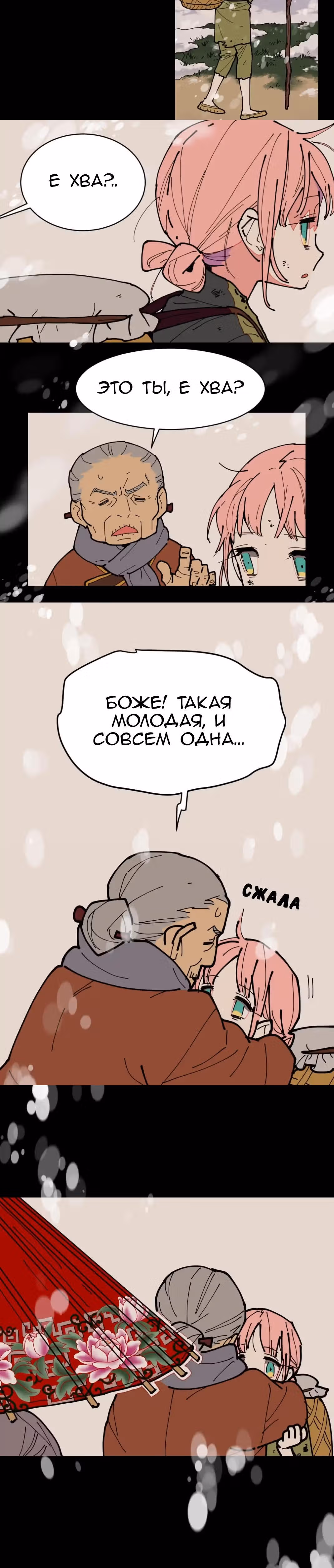 Две принцессы — Том 1 · Глава 5, страница 16