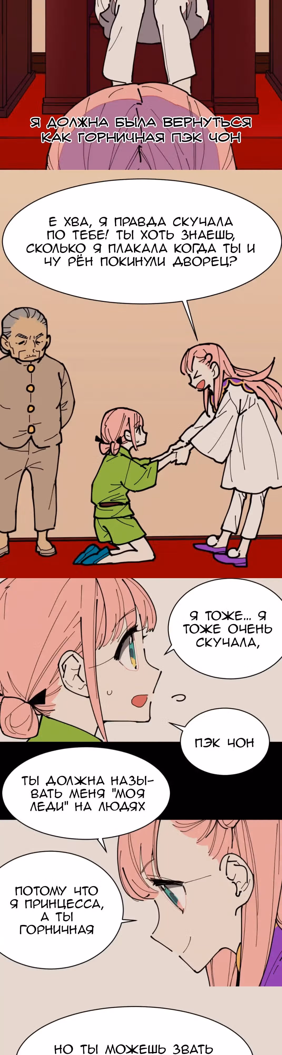 Две принцессы — Том 1 · Глава 5, страница 18