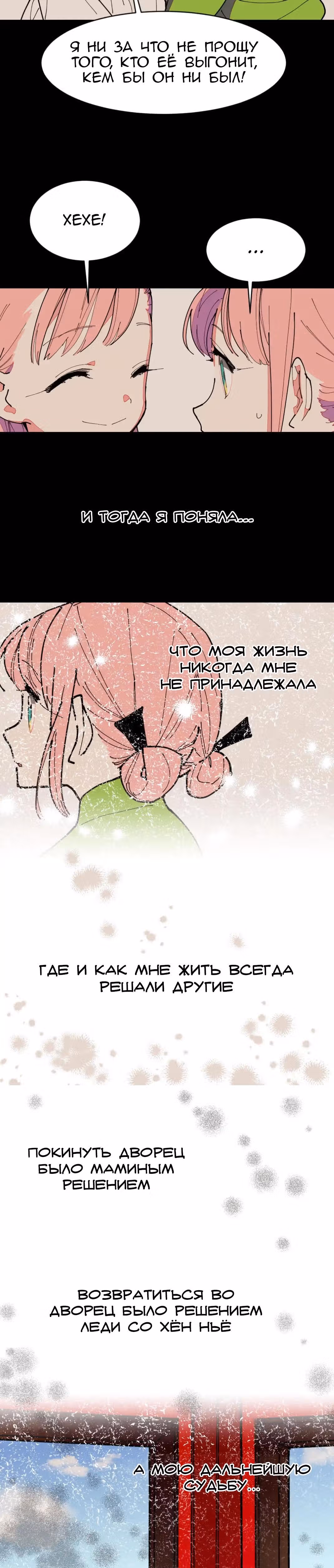 Две принцессы — Том 1 · Глава 5, страница 20