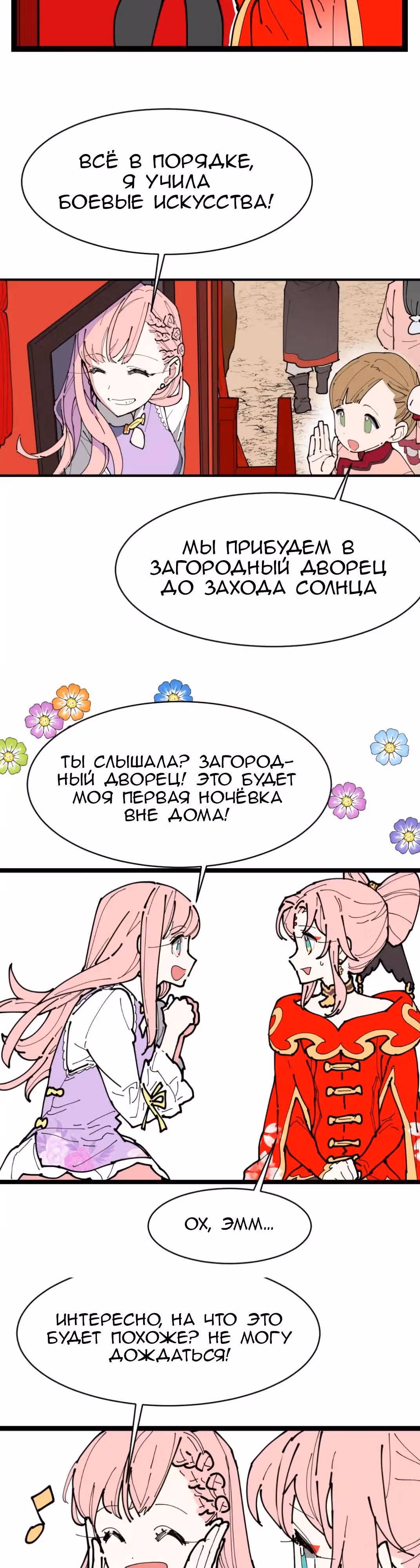 Две принцессы — Том 1 · Глава 5, страница 3