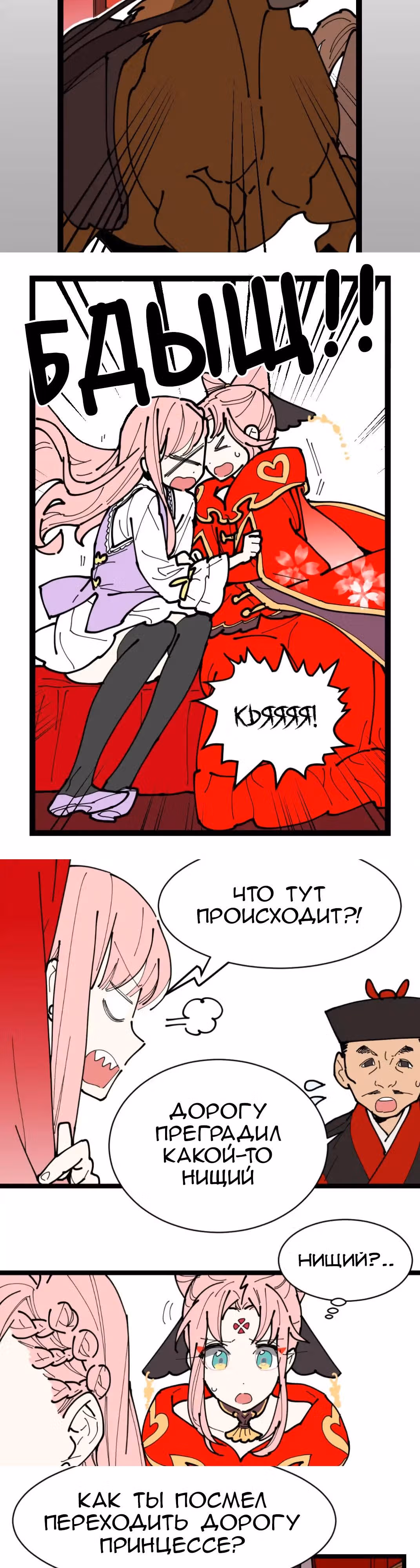 Две принцессы — Том 1 · Глава 5, страница 22