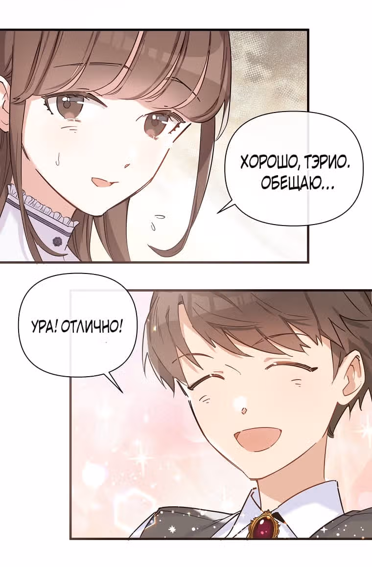 Повторный брак — Том 1 · Глава 7, страница 27