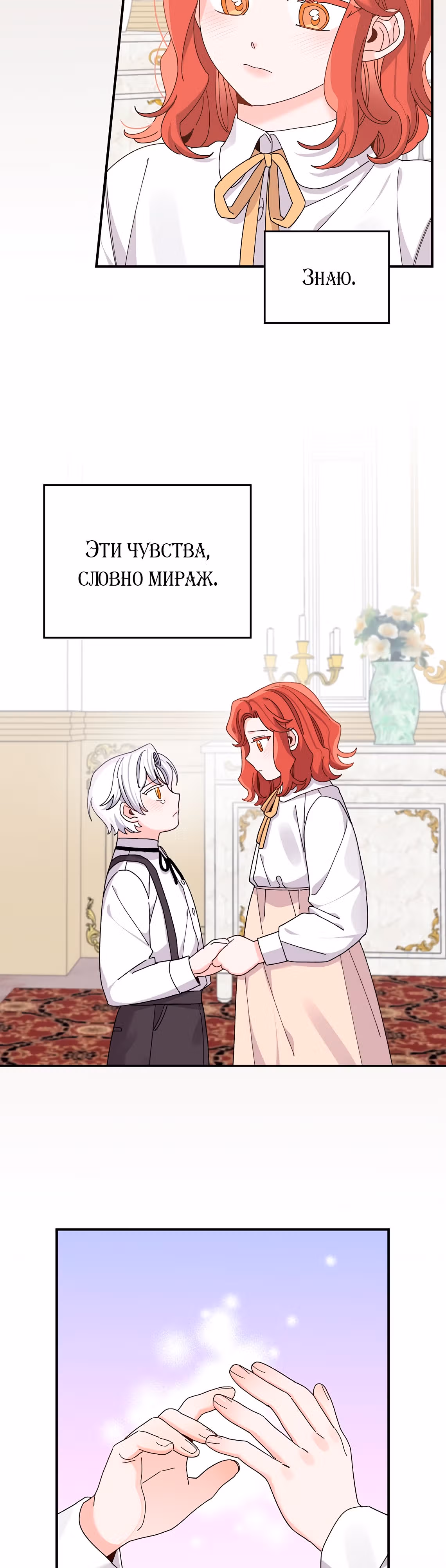 Сестра злодея сегодня снова страдает — Том 3 · Глава 72, страница 18
