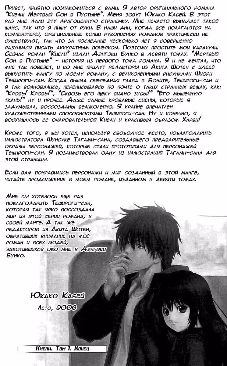 Киели — Том 1 · Глава 3, страница 52