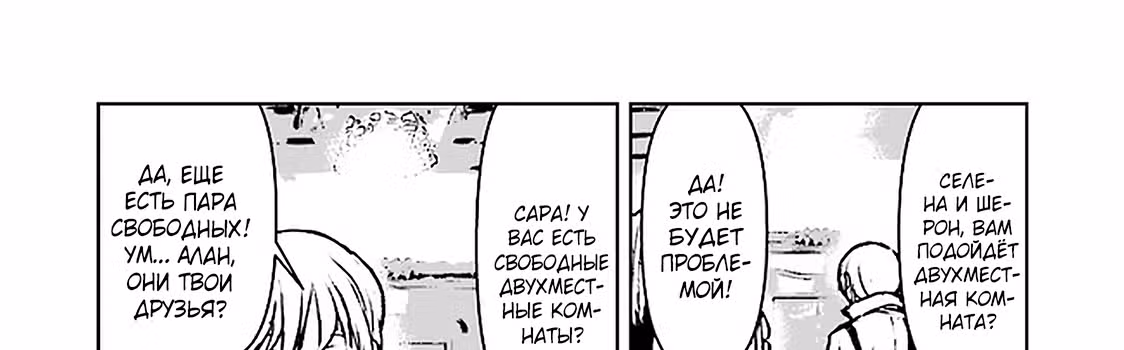 Офицер галактического флота становится авантюристом — Том 1 · Глава 18.1, страница 26