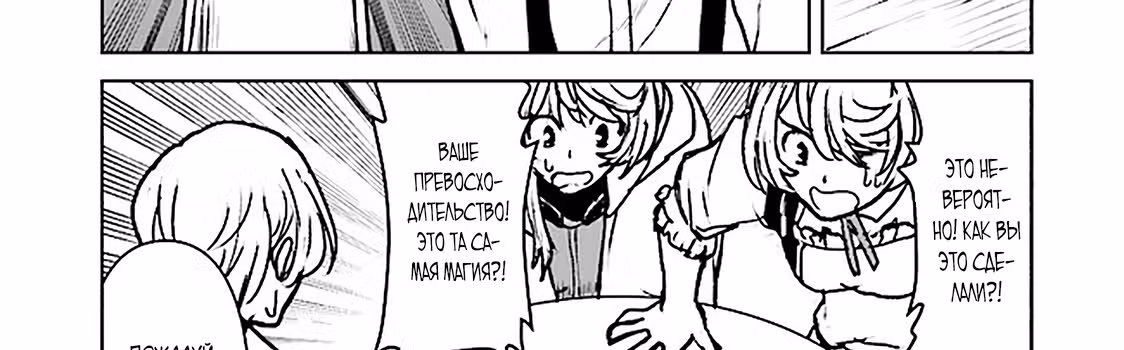 Офицер галактического флота становится авантюристом — Том 1 · Глава 18.1, страница 39