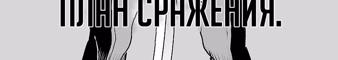 Офицер галактического флота становится авантюристом — Том 1 · Глава 18.1, страница 5