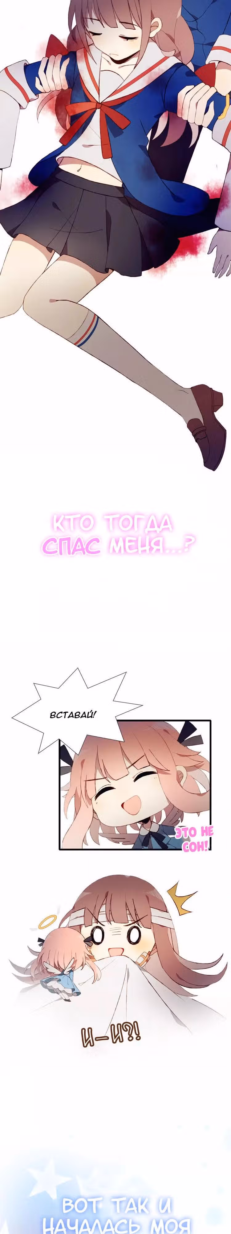 Неполная первая любовь — Том 1 · Глава 0, страница 6
