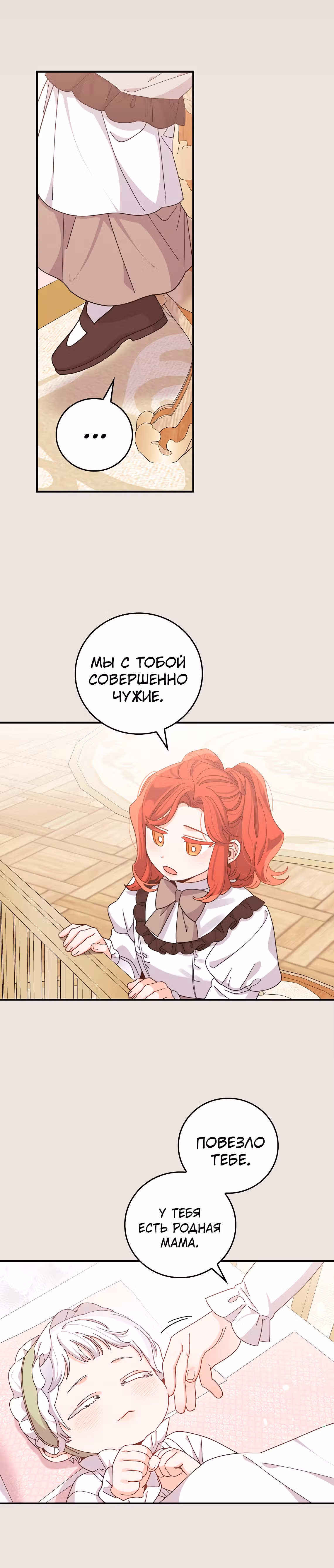 Сестра злодея сегодня снова страдает — Том 3 · Глава 73, страница 15