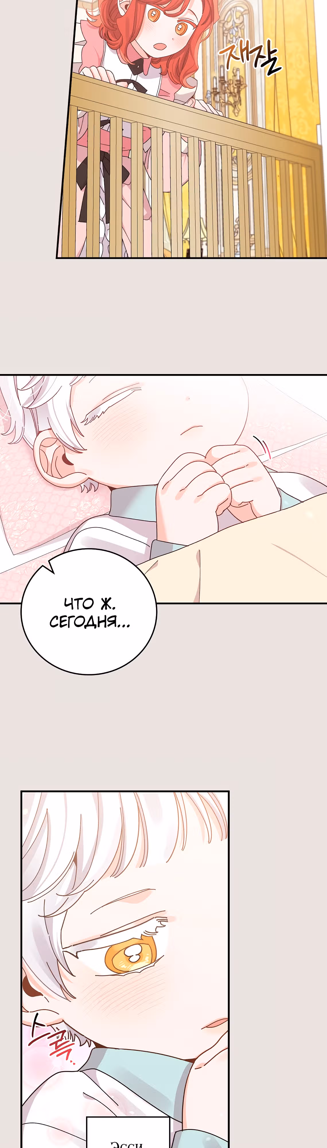 Сестра злодея сегодня снова страдает — Том 3 · Глава 73, страница 21