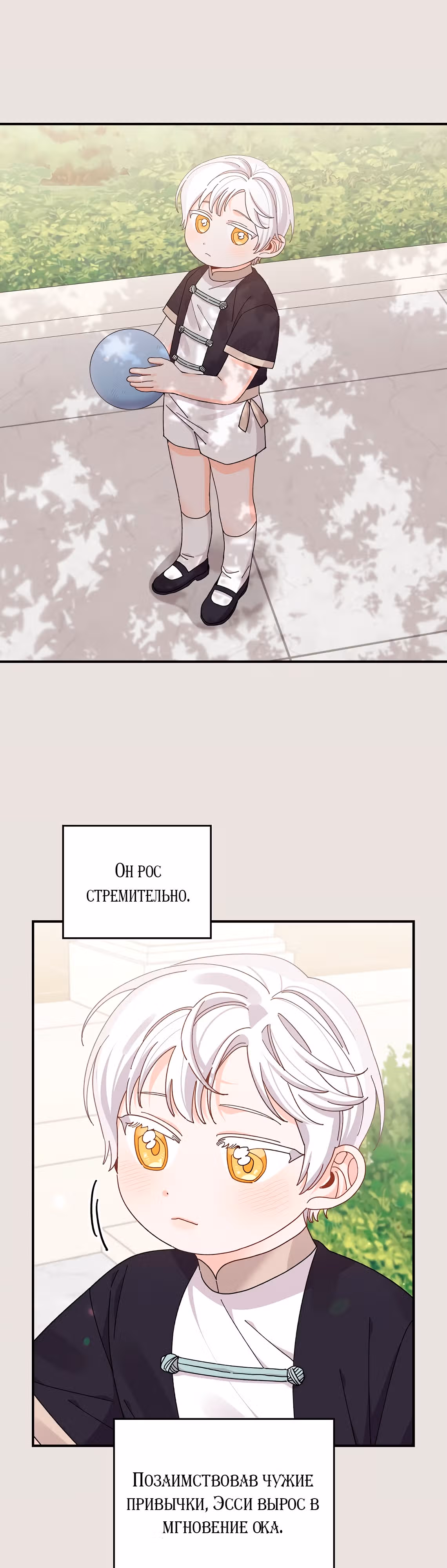 Сестра злодея сегодня снова страдает — Том 3 · Глава 73, страница 26