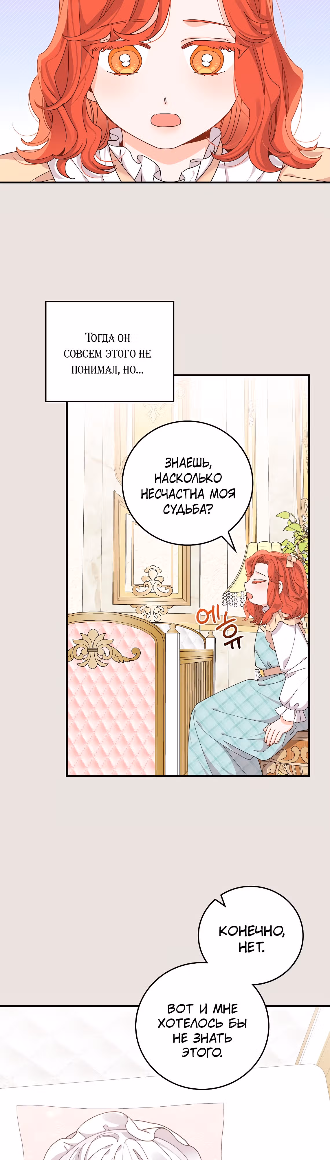 Сестра злодея сегодня снова страдает — Том 3 · Глава 73, страница 10